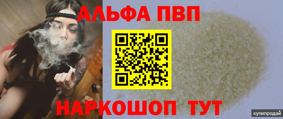 A PVP VHQ  Вход с VPN  Альфа ПВП Соль  A PVP крисы CK  Alfa_PVP  Усть-Илимск 