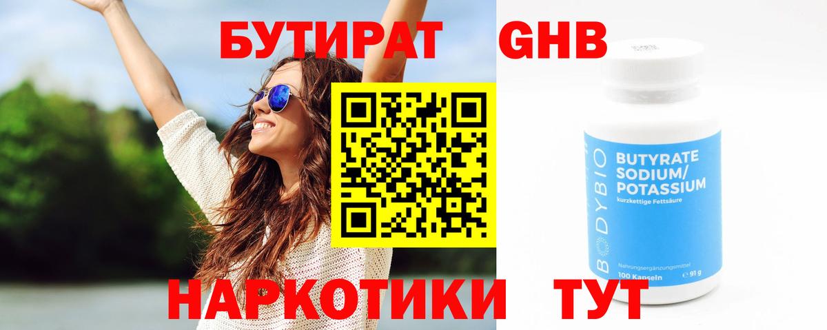 Бутират  Вход с VPN  Усть-Илимск  Бутират жидкий экстази 