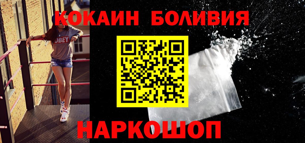 КОКАИН Боливия Усть-Илимск