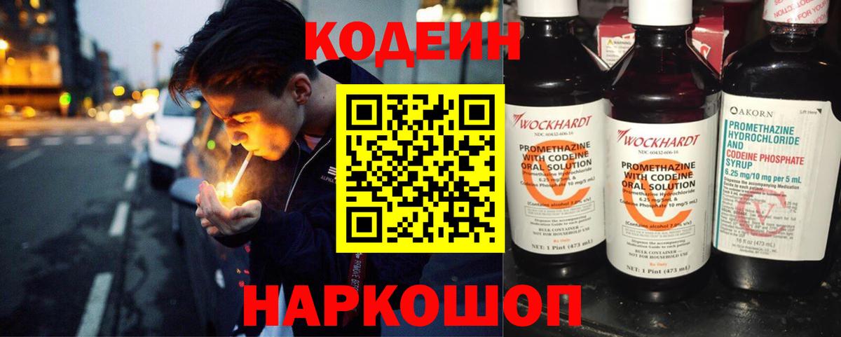 Усть-Илимск  Codein Purple Drank  Вход с VPN  Codein напиток Lean (лин) 