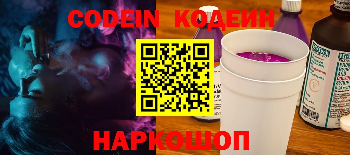 Кодеин напиток Lean (лин) Усть-Илимск